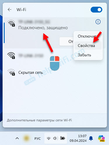 Включение функции смены MAC-адреса в Windows для Wi-Fi сети