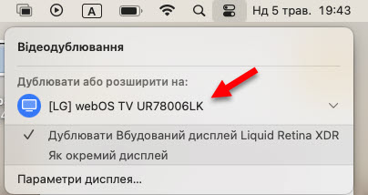 Дублирование экрана MacOS на телевизор LG