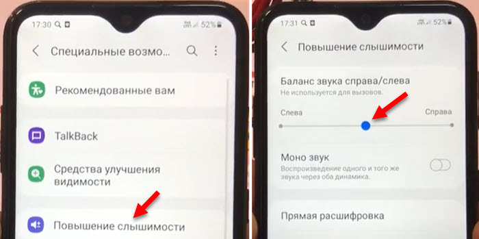 Настройки баланса звука на телефоне Android