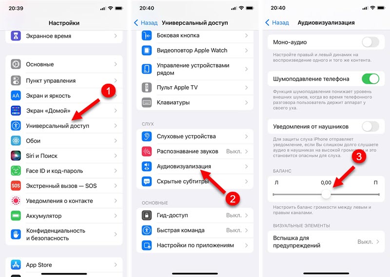Настройка баланса звука на iPhone