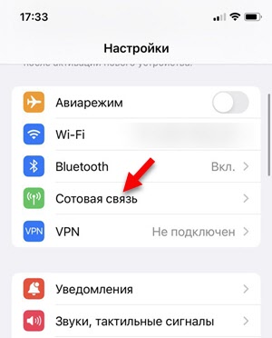 Настройки сотовой связи на iPhone