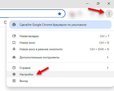 Открыть настройки Google Chrome