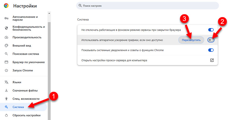 Отключение аппаратного ускорения графики в Chrome