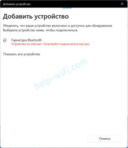 Наушники не подключаются к ноутбуку или компьютеру по Bluetooth