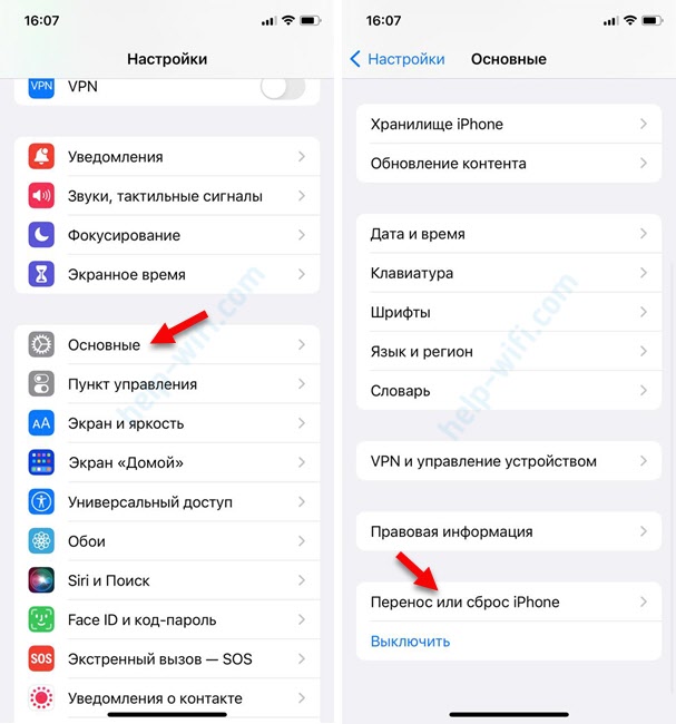 Перенос или сброс iPhone