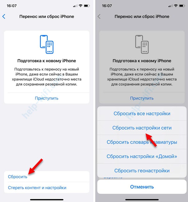 Сброс настроек сети на iPhone