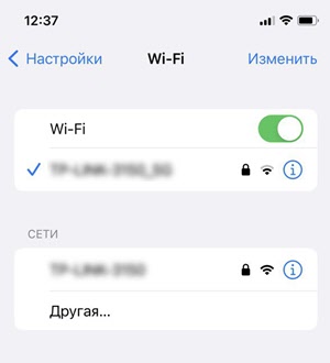 Подключение к роутеру по Wi-Fi с телефона для смены пароля