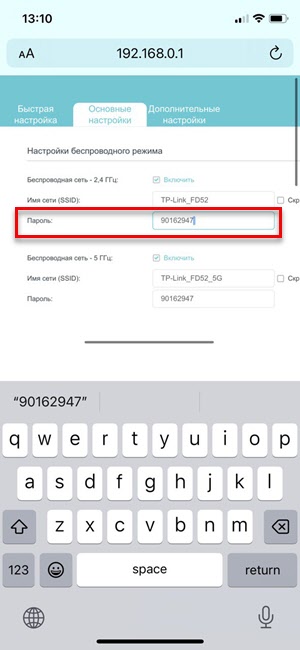 Установка пароля на Wi-Fi с телефона
