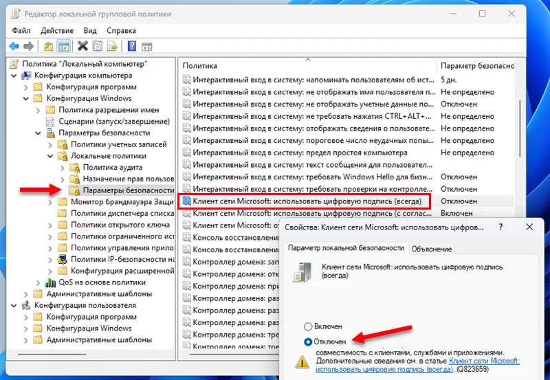 Отключение политики "Клиент сетей Microsoft: использовать цифровую подпись (всегда)" при проблемах с доступом к сетевым компьютерам в Windows