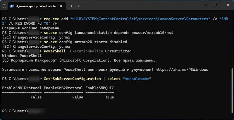 Отключение протоколов SMB1 и SMB2 в Windows 11 и Windows 10