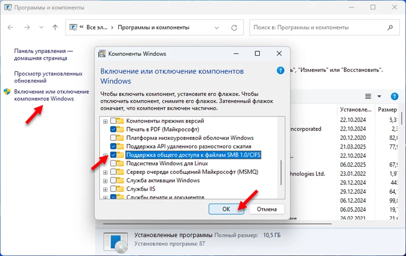 Включение поддержки протокола SMB 1 в Windows 11/10