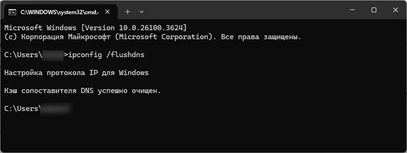 Сброс кэша DNS в Windows