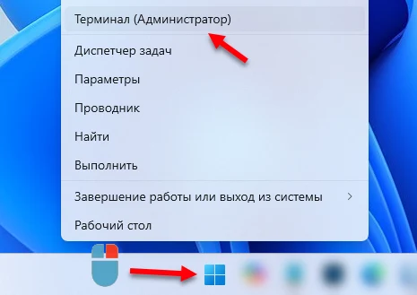 Запуск Терминала в Windows 11 от имени администратора