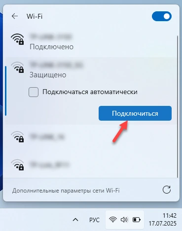 Подключение к Wi-Fi вручную в Windows 11