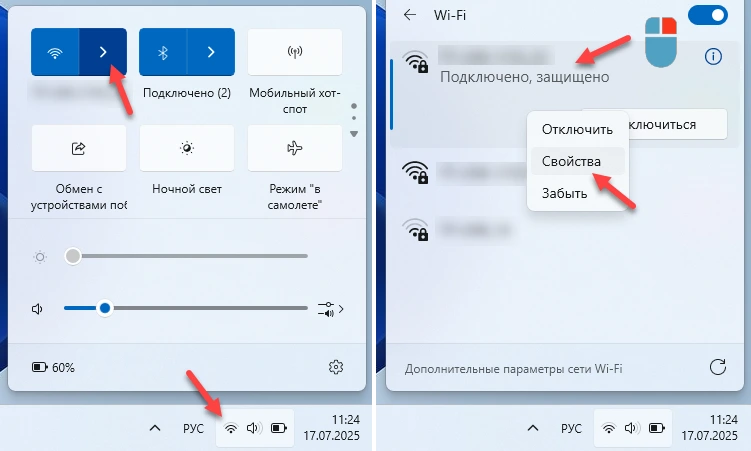Доступ к свойствам Wi-Fi сети в Windows 11