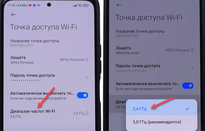 Смена диапазона Wi-Fi сети в настойках точки доступа Android