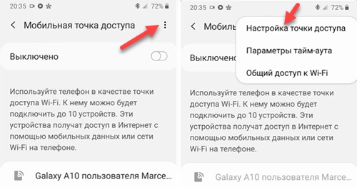 Расширенные настройки точки доступа на Android