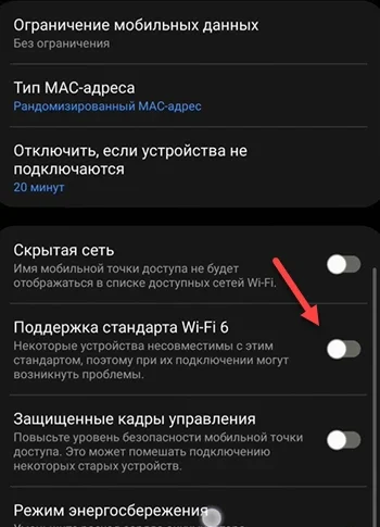Отключение поддержки Wi-Fi 6 в настройках точки доступа телефона Android