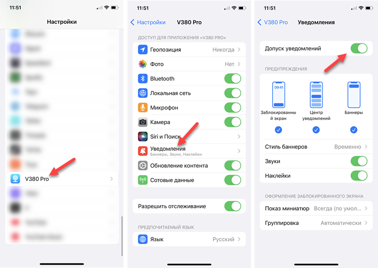 Настройка уведомлений с камеры V380 Pro на iPhone