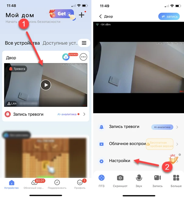 Раздел с настройками тревоги и уведомлений в приложении V380 Pro