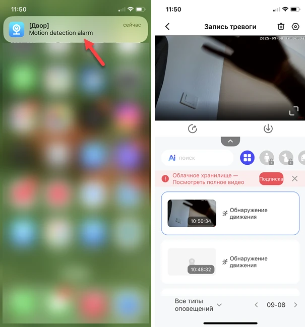 Уведомление с камеры видеонаблюдения V380 Pro