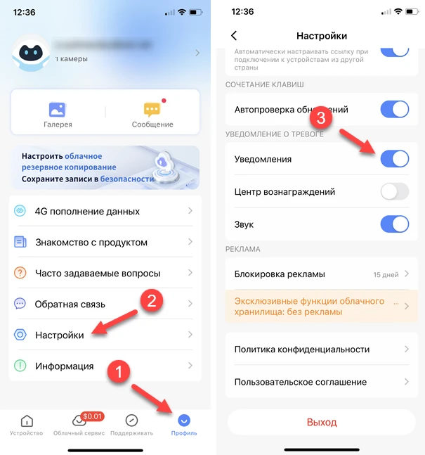 Настройка уведомлений в приложении V380 Pro