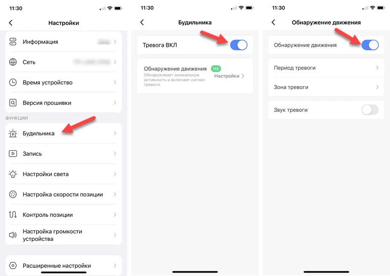 Настройки тревоги и записи при обнаружении движения на камере V380 Pro