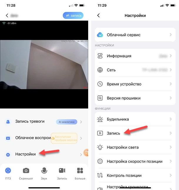 Раздел "Запись" в приложении V380 Pro