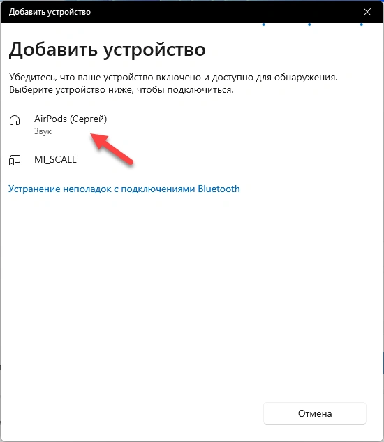 Подключение AirPods 4 к ноутбуку