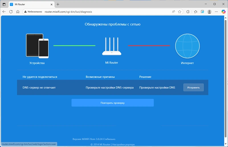 DNS-сервер не отвечает на роутере Xiaomi