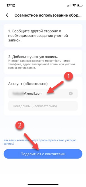 Доступ к камере через приложение V380 Pro одновременно из нескольких телефонов