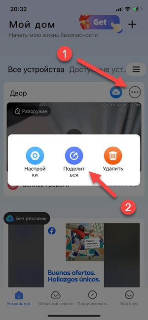 Функция "Поделиться" в меню камеры в приложении V380 Pro