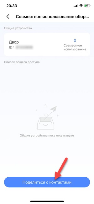 Общий доступ к камере видеонаблюдения V380 Pro