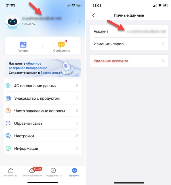 Аккаунт (логин) в приложении V380 Pro