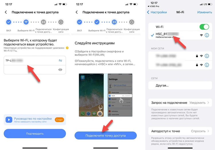 Подключение к камере V380 Pro по Wi-Fi (через точку доступа)