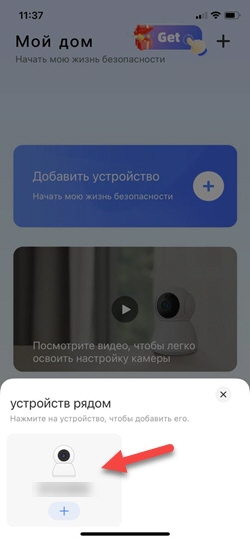 Быстрое обнаружение и подключение камеры V380 Pro через Bluetooth
