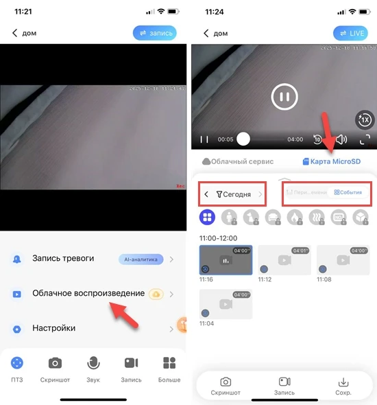 Поиск записей на камере V380 Pro для сохранения фото или видео