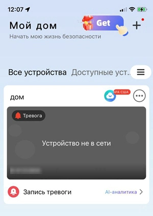 Перестала работать камера видеонаблюдения: "устройство не в сети" 