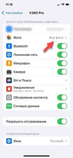 Доступ к галереи фото на телефоне для приложения V380 Pro