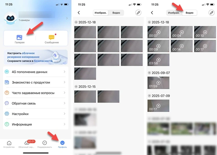 Галерея сохраненных фото и видео в приложении V380 Pro