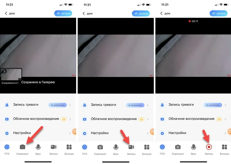 Сохранение фото и видео на телефон в режиме онлайн просмотра трансляции с камеры V380 Pro на телефоне