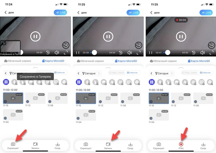 Сохранение записи с камеры V380 Pro на телефон