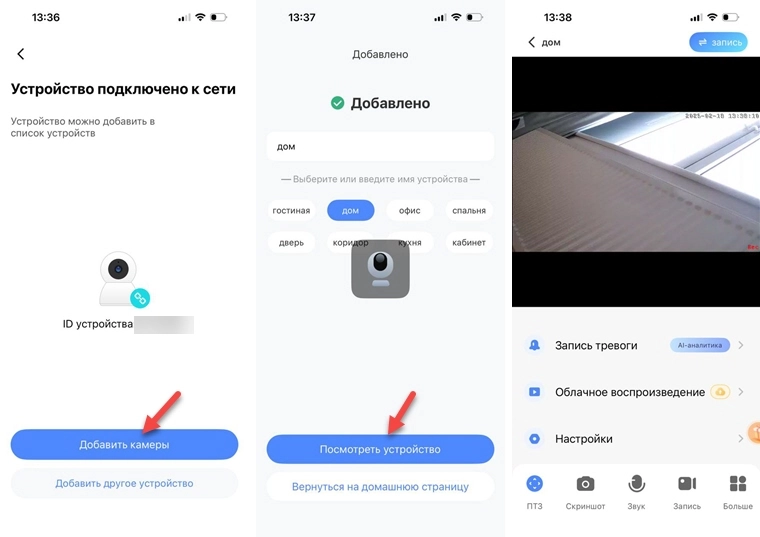Подключение проводной камеры видеонаблюдения в приложении V380 Pro