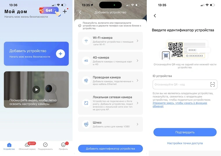 Настройка новой камеры V380 Pro после подключения по проводу (LAN)