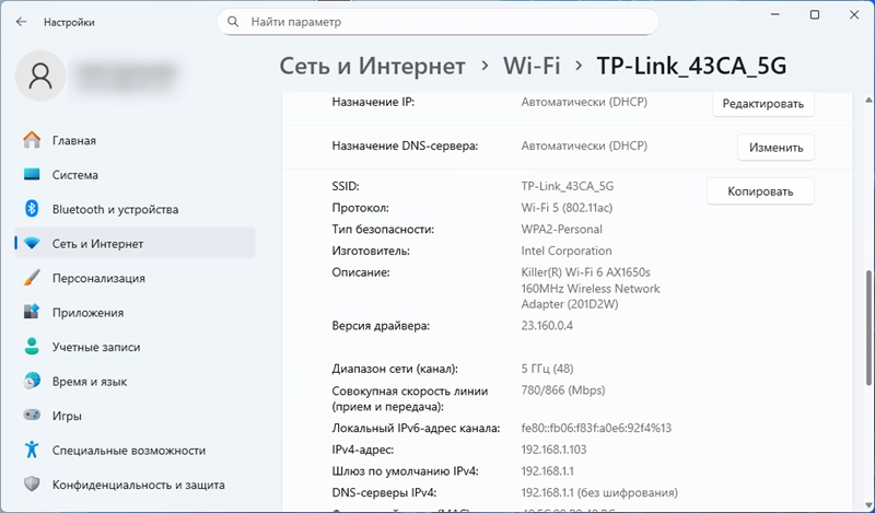 Свойства и протокол Wi-Fi сети в Windows 11 при подключении через TP-Link Archer A8