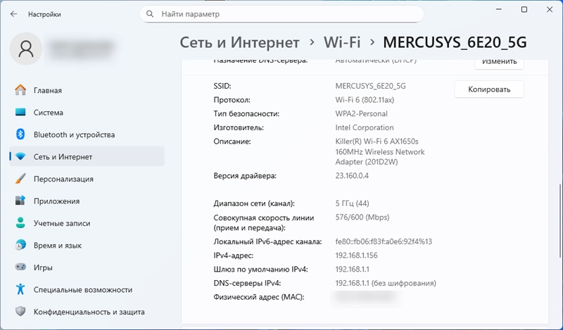 Свойства Wi-Fi сети с протоколом Wi-Fi 6 в Windows 11