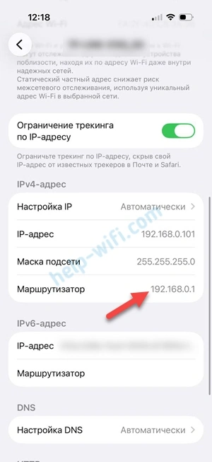 IP-адрес роутера в свойствах Wi-Fi сети на iPhone