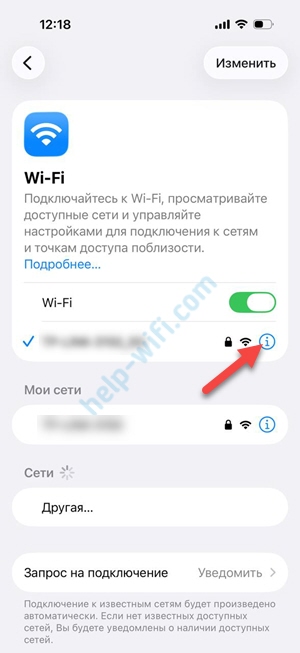 Просмотр IP-адреса роутера к которому подключен iPhone