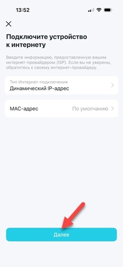 Настройка подключения роутера TP-Link к интернету с телефона