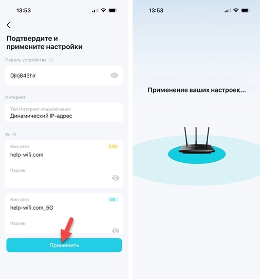 Сохранение настроек роутера в процессе установки роутера TP-Link со смартфона